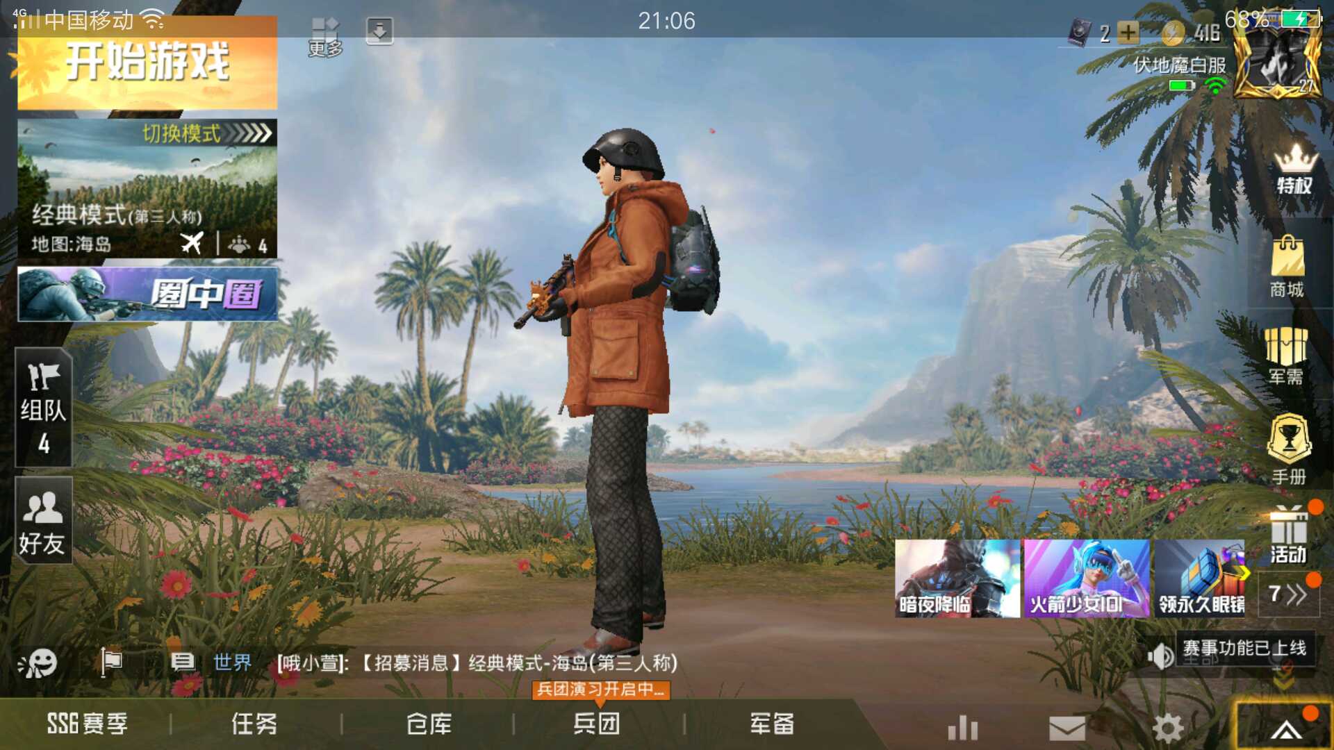 和平精英租号