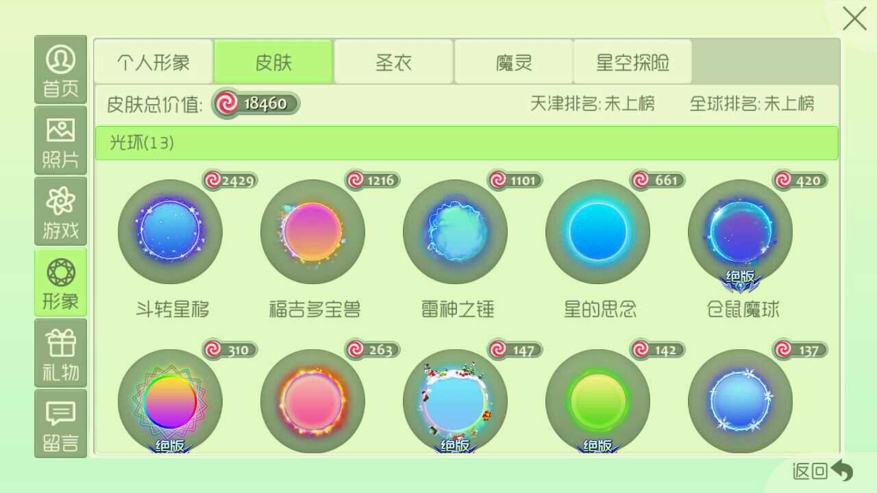 球球大作战租号