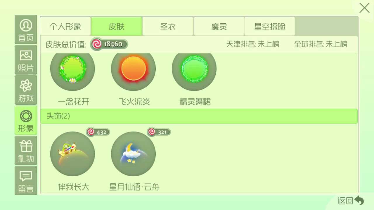 球球大作战租号