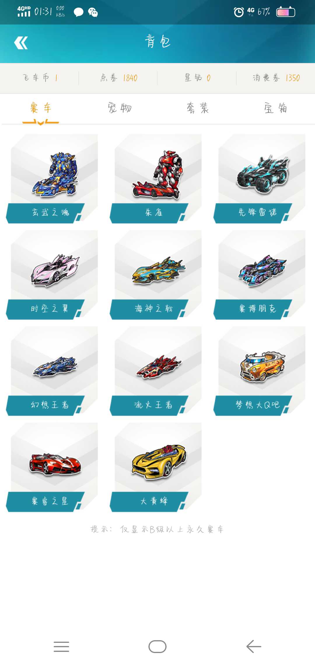 QQ飞车租号