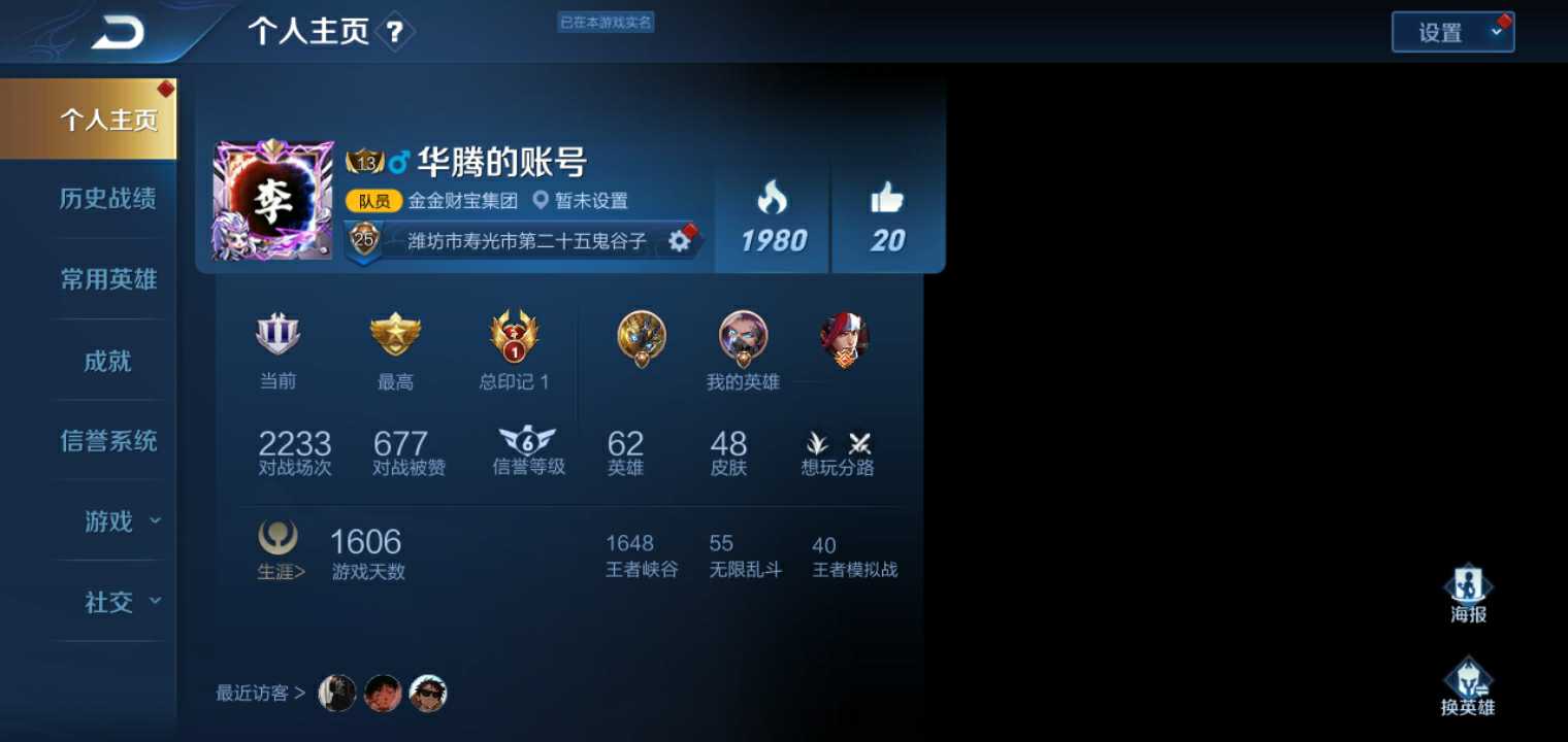 王者荣耀租号
