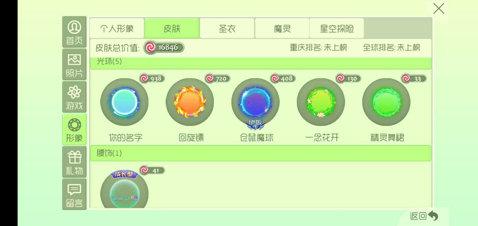 球球大作战租号
