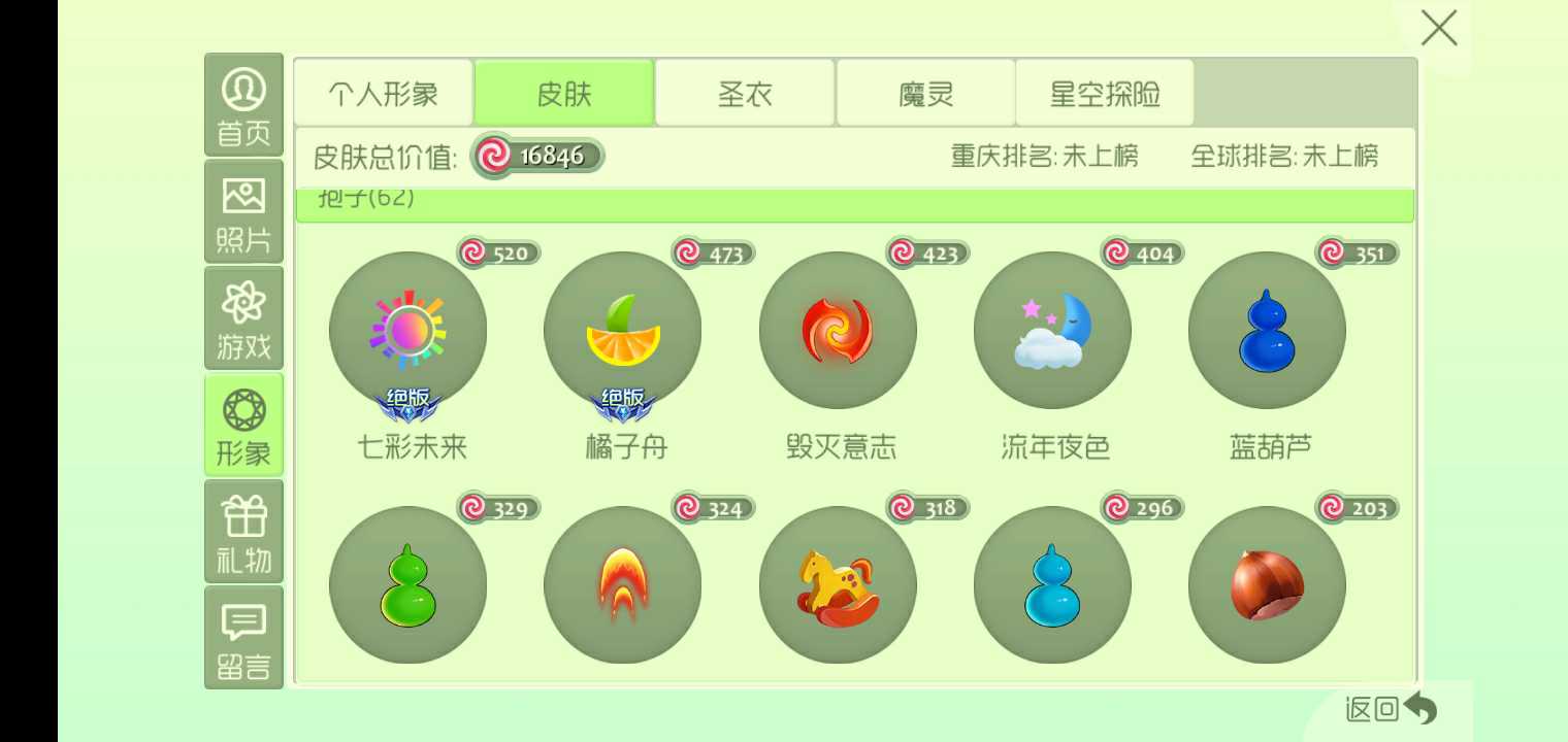 球球大作战租号