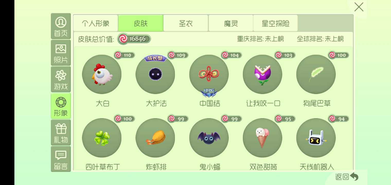 球球大作战租号