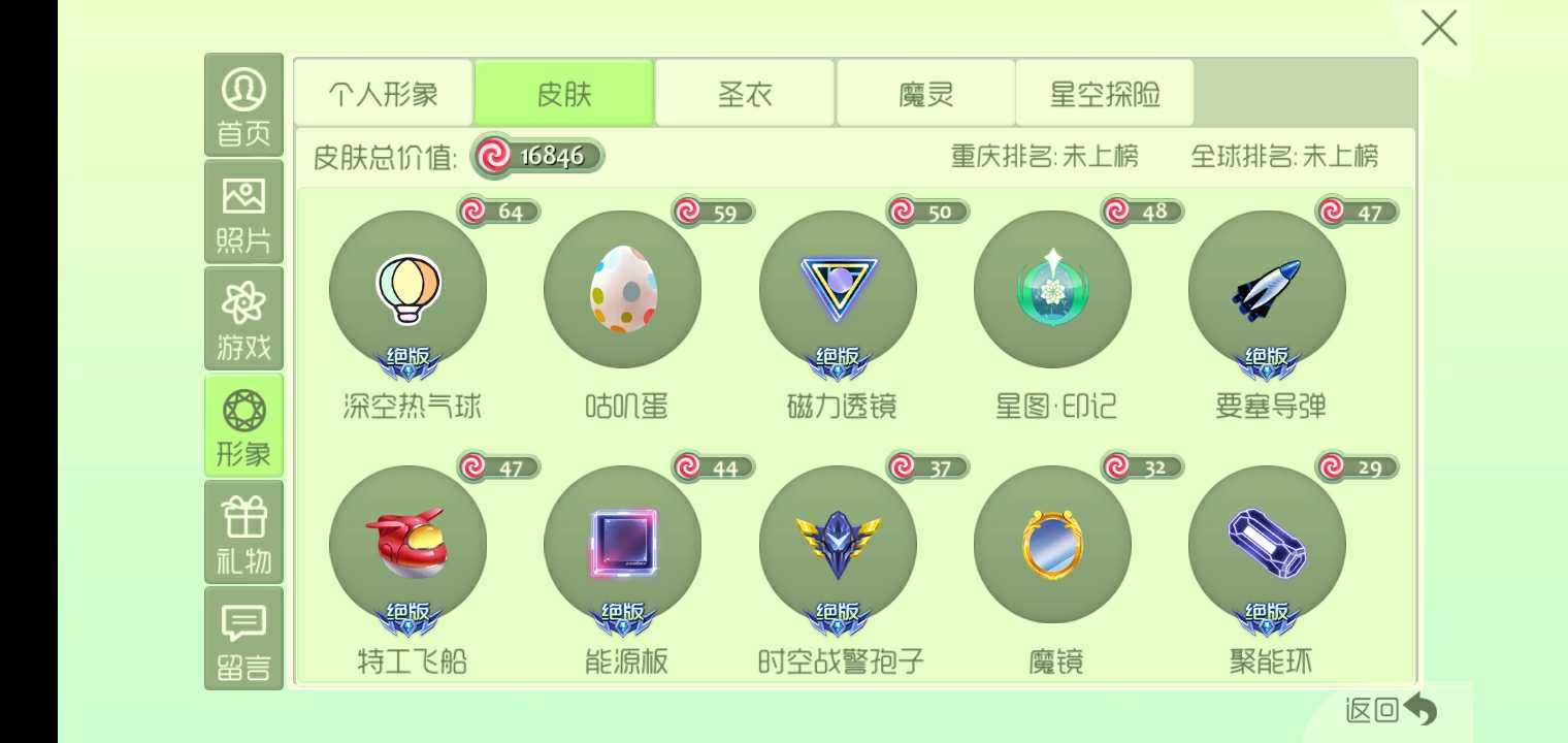 球球大作战租号
