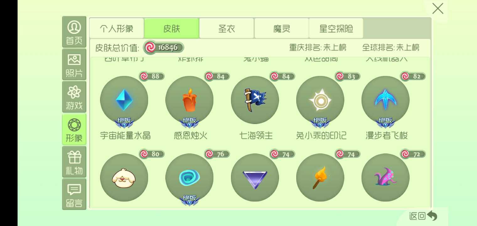 球球大作战租号