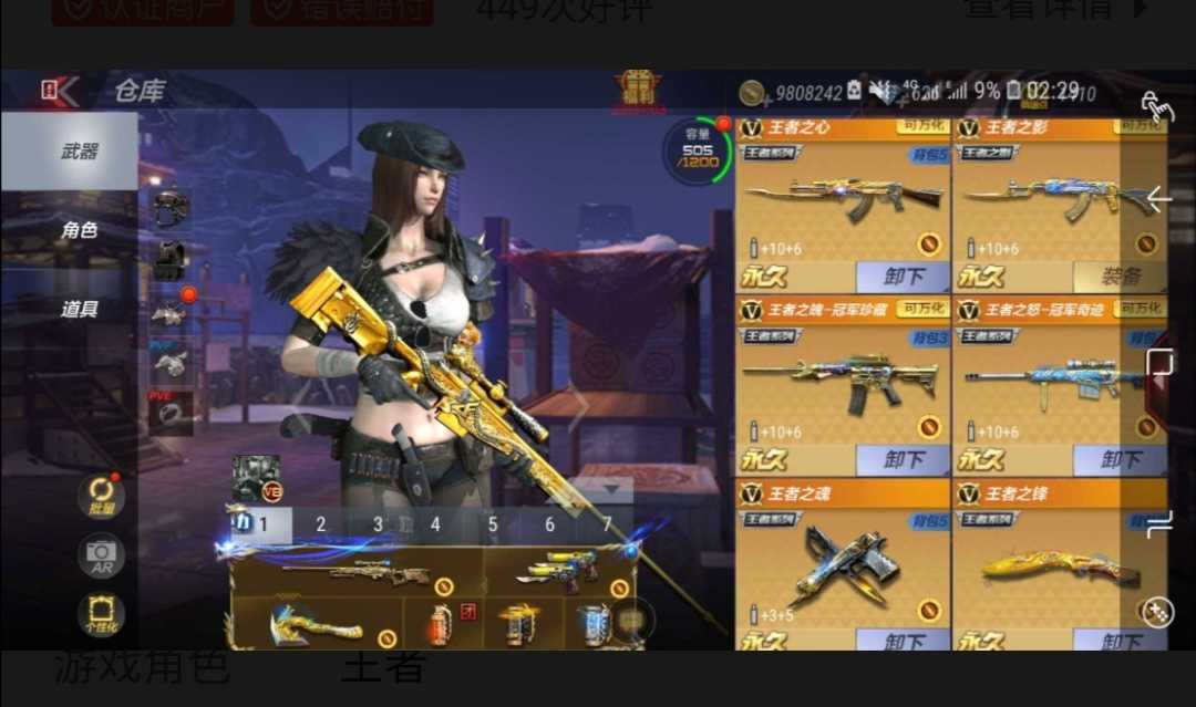 枪战王者租号