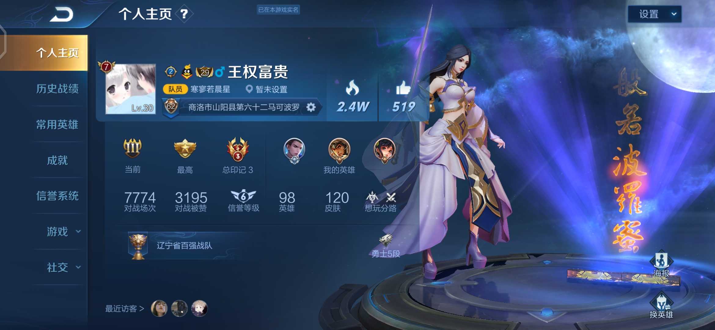 王者荣耀租号