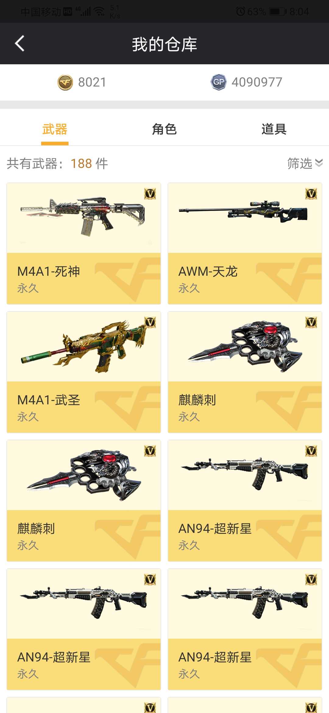 穿越火线租号