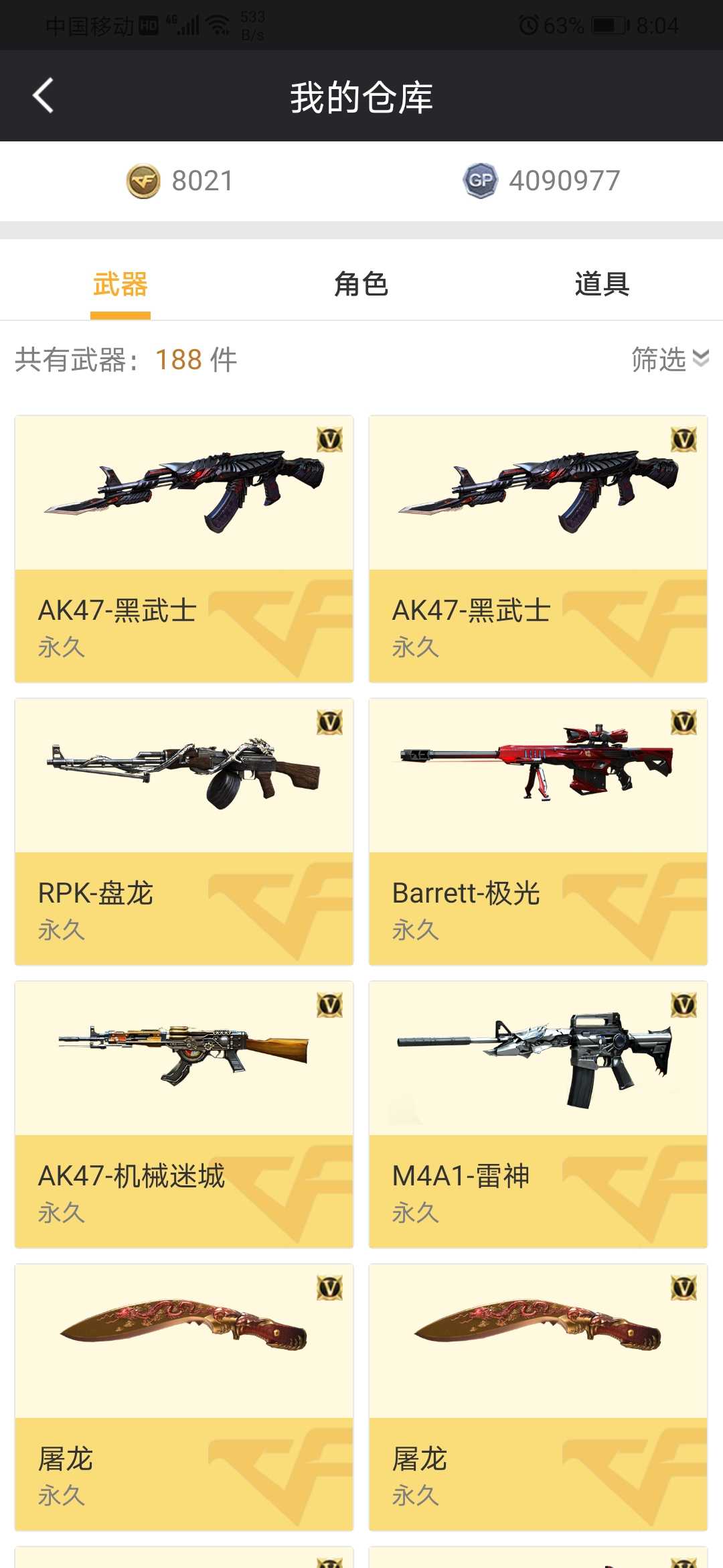 穿越火线租号