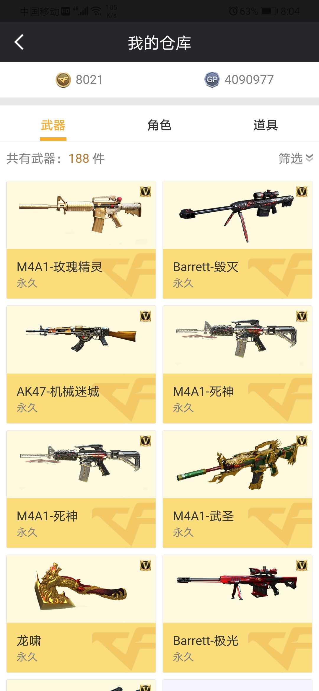 穿越火线租号