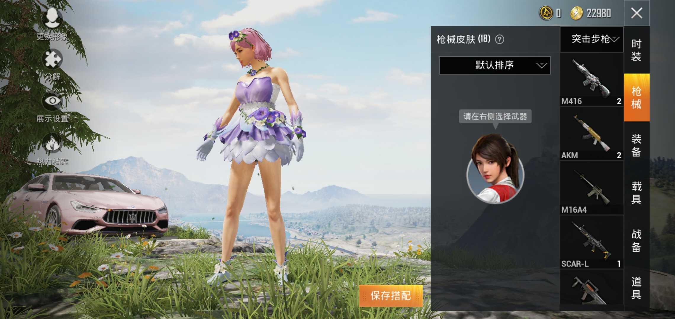 和平精英租号