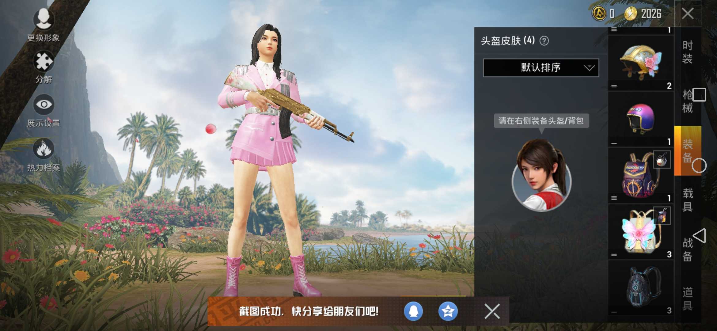 和平精英租号