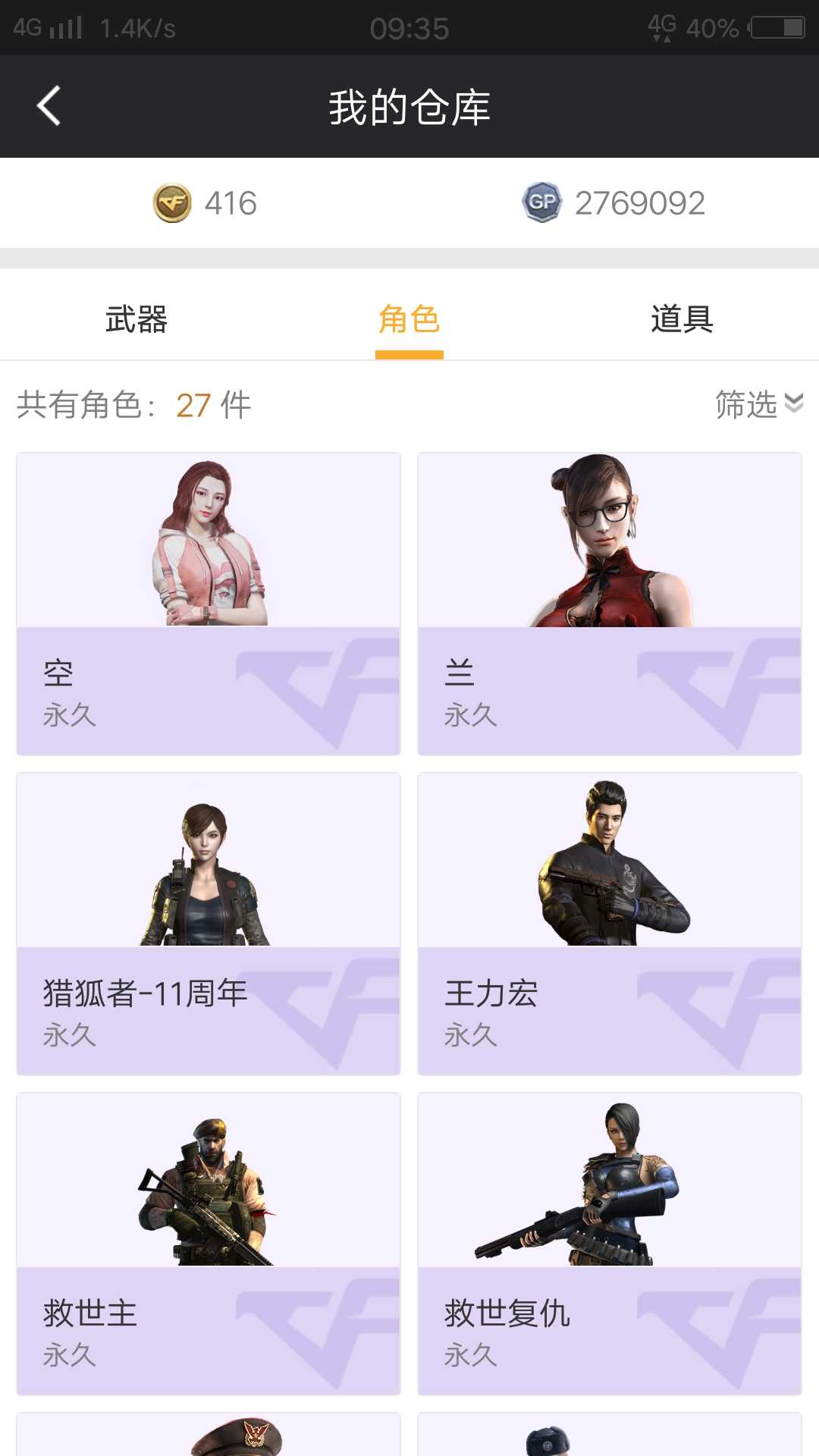 穿越火线租号