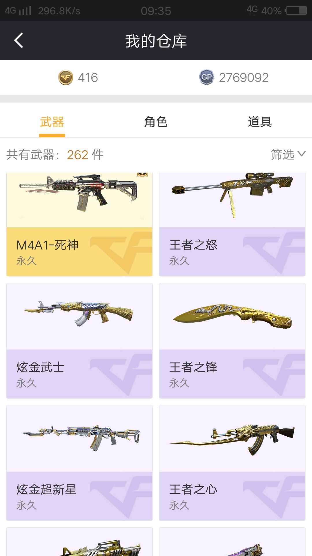 穿越火线租号