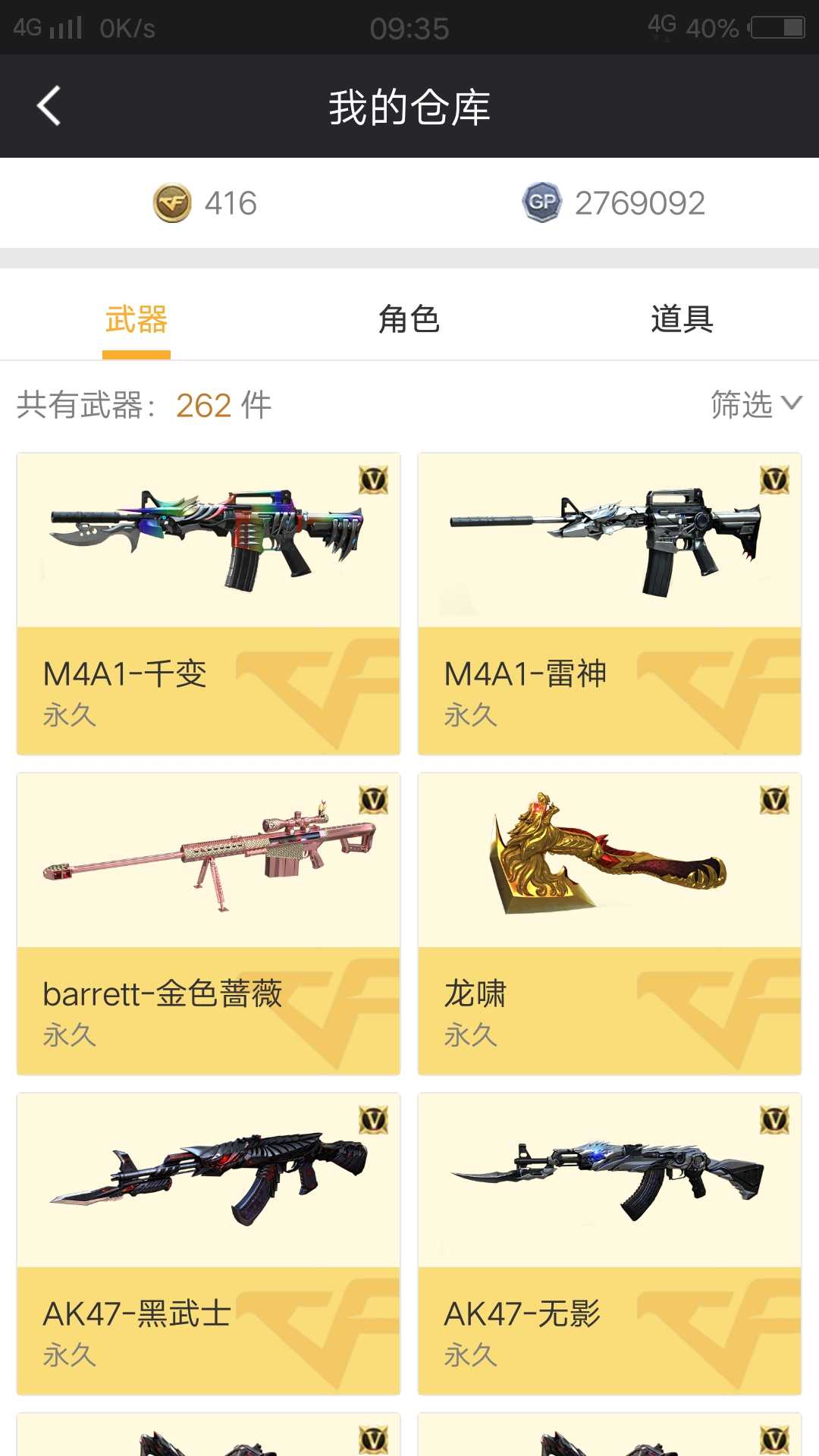 穿越火线租号