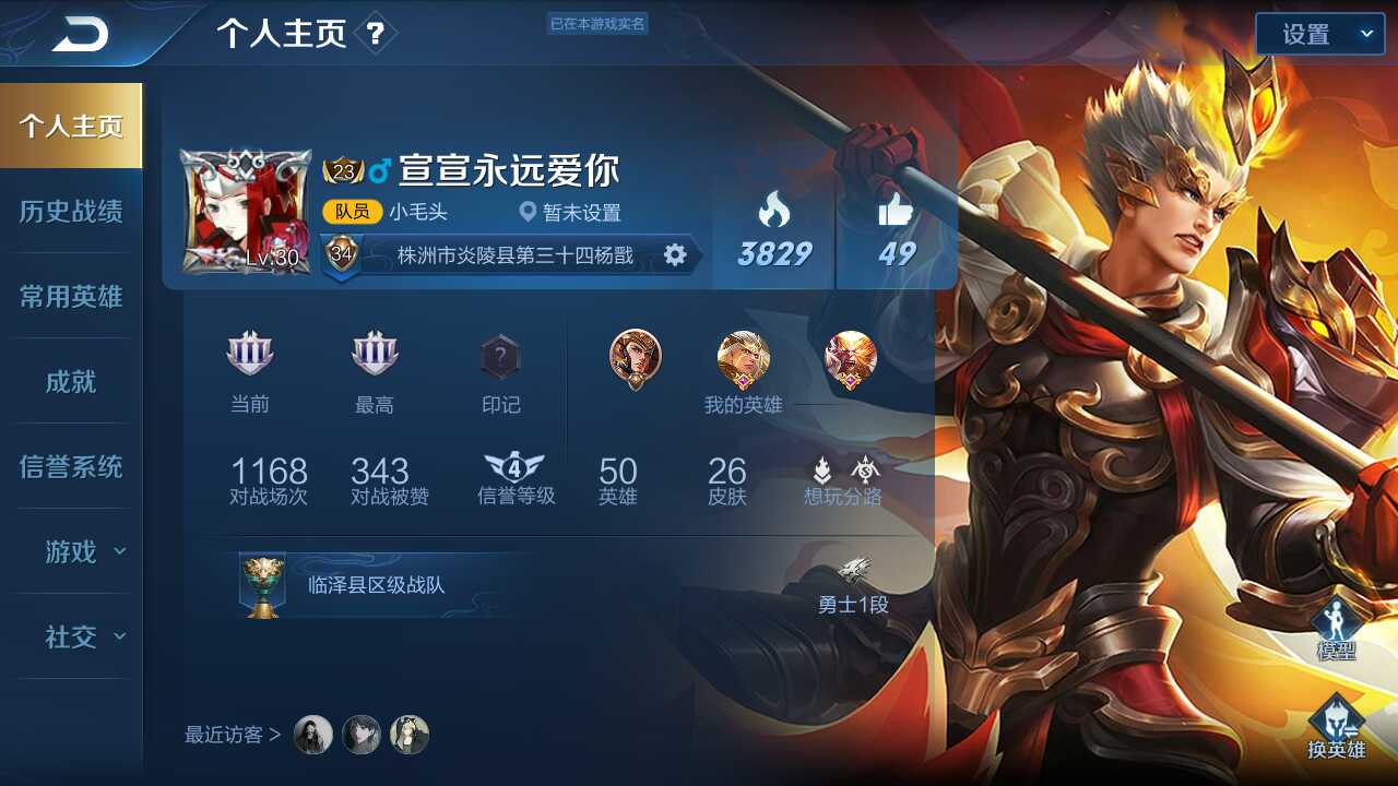 王者荣耀租号