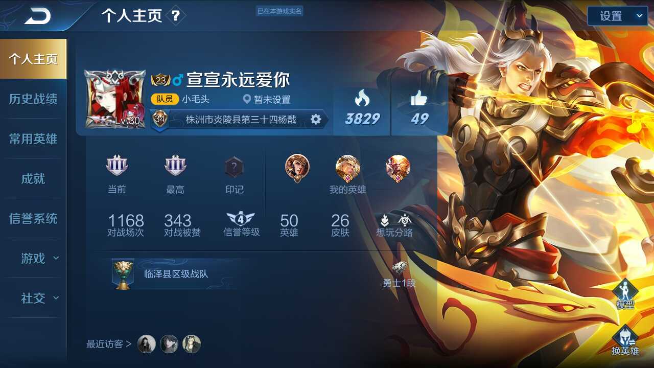 王者荣耀租号