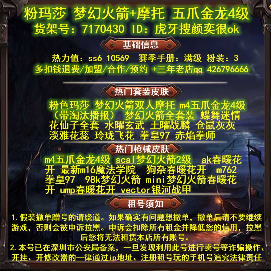 和平精英租号