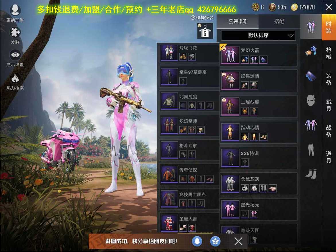 和平精英租号