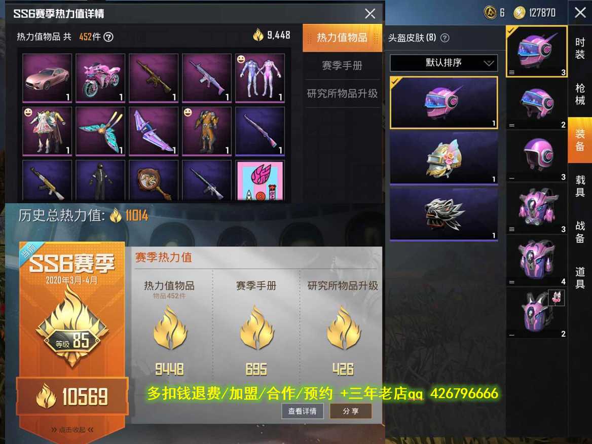 和平精英租号