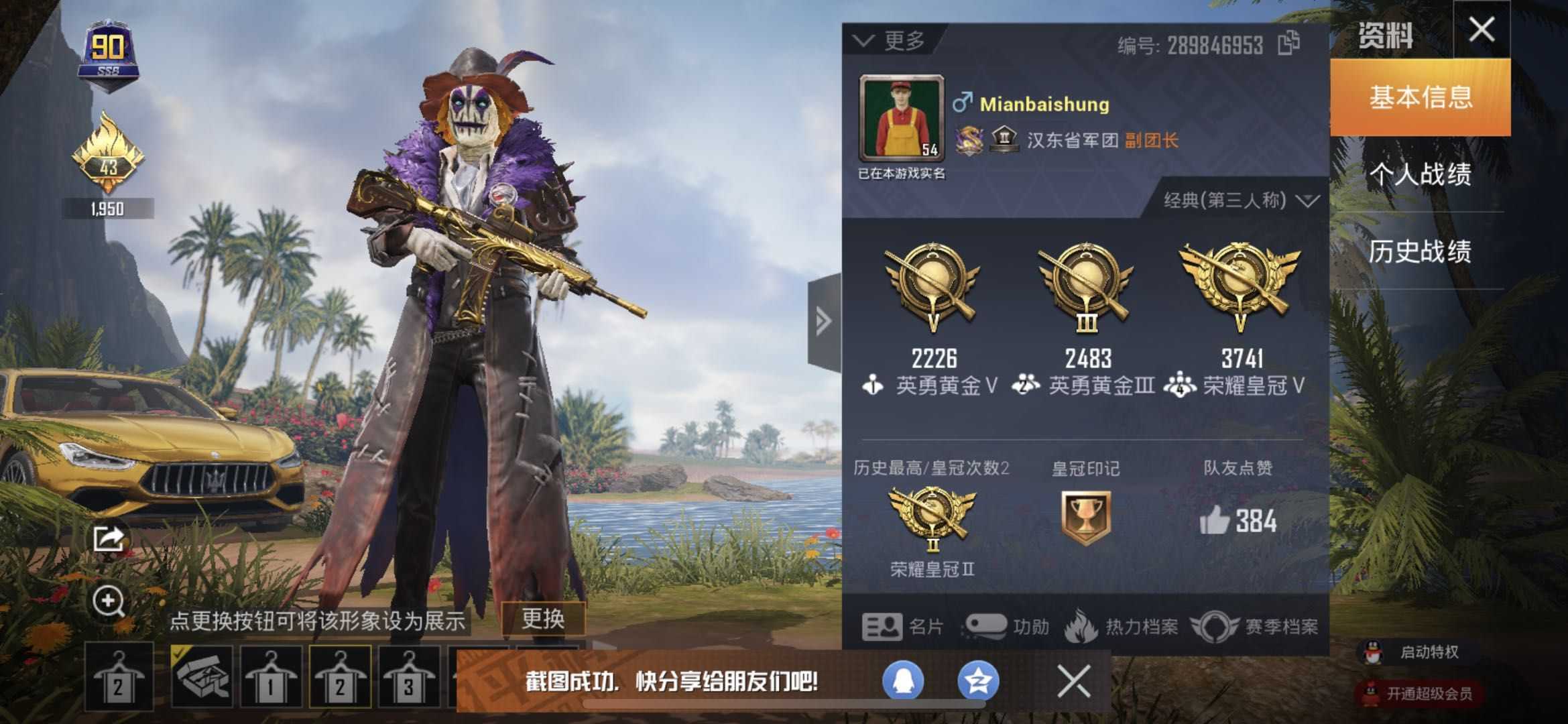 和平精英租号