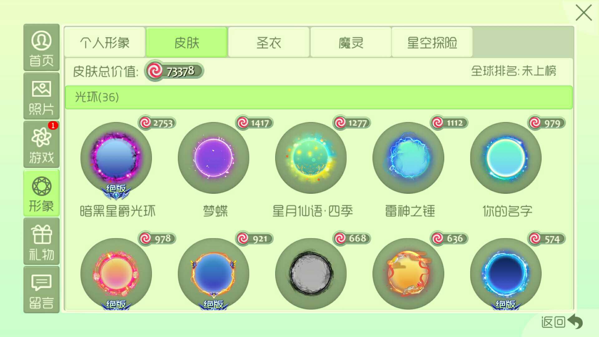 球球大作战租号