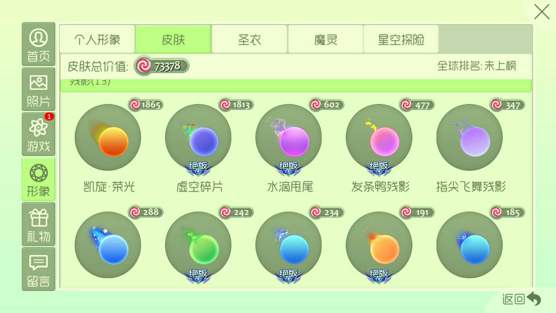 球球大作战租号