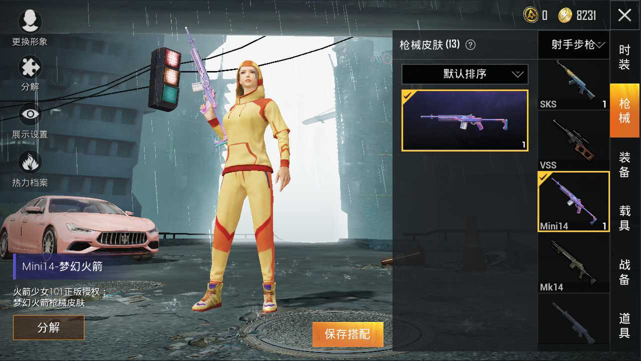 和平精英租号