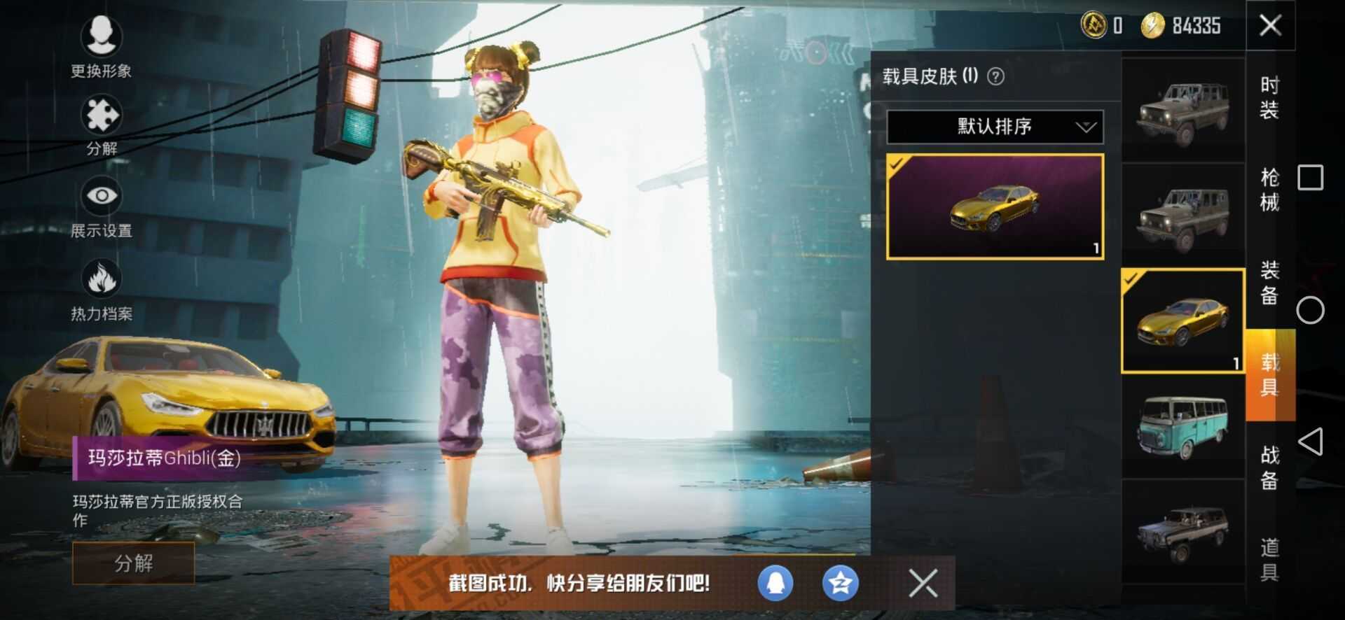 和平精英租号