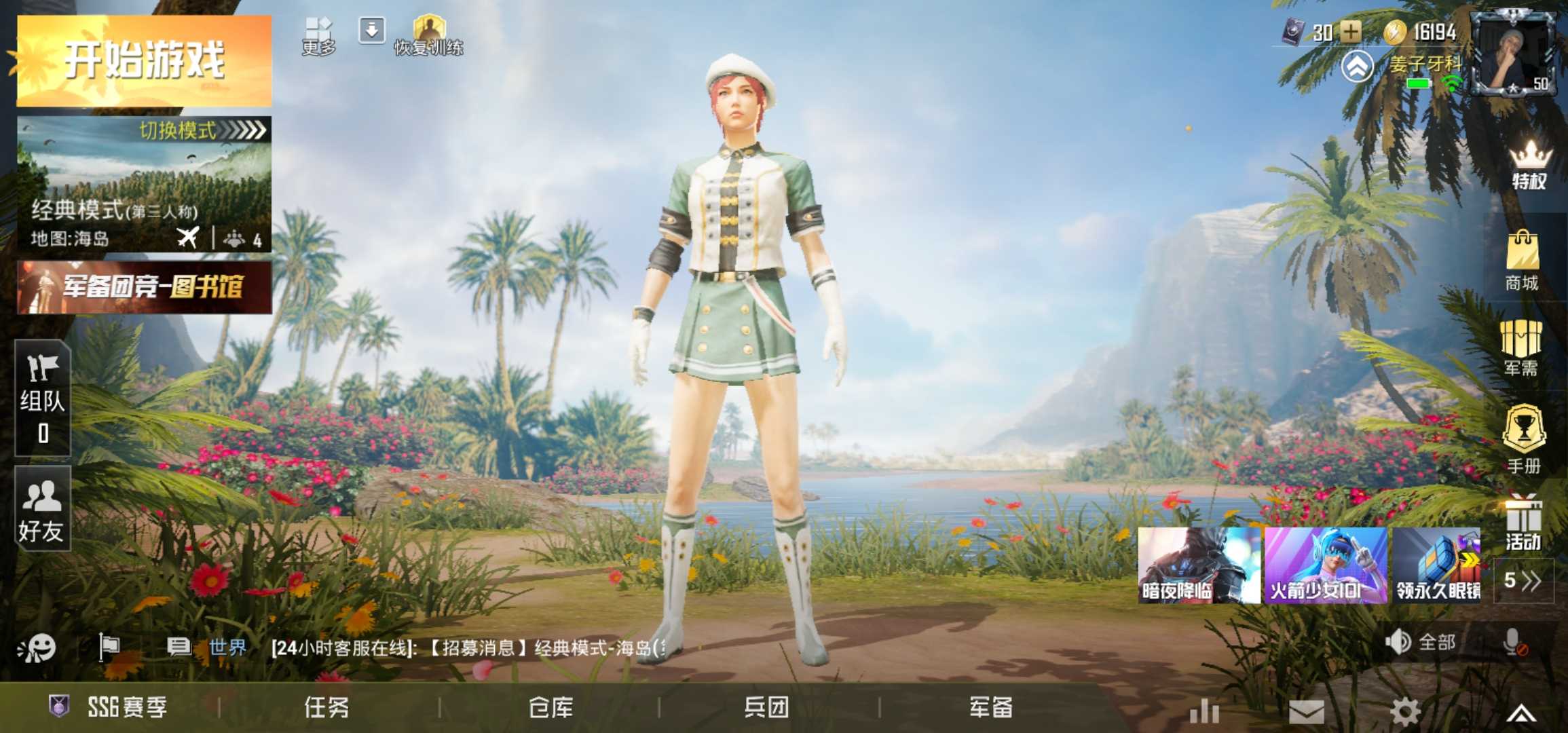 和平精英租号