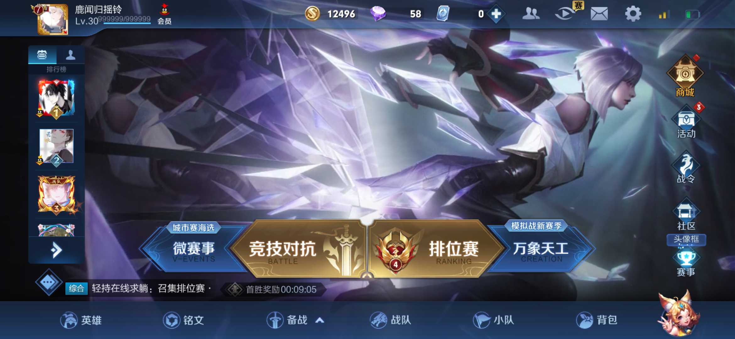 王者荣耀租号