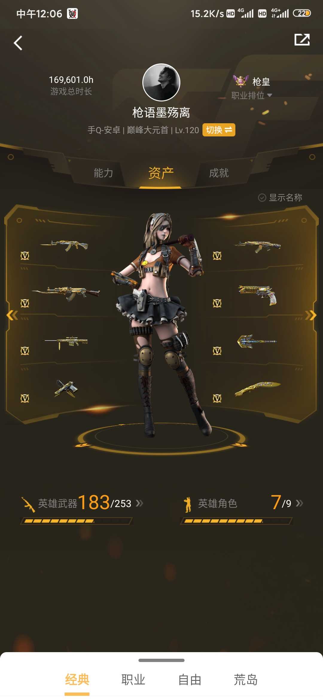 枪战王者租号