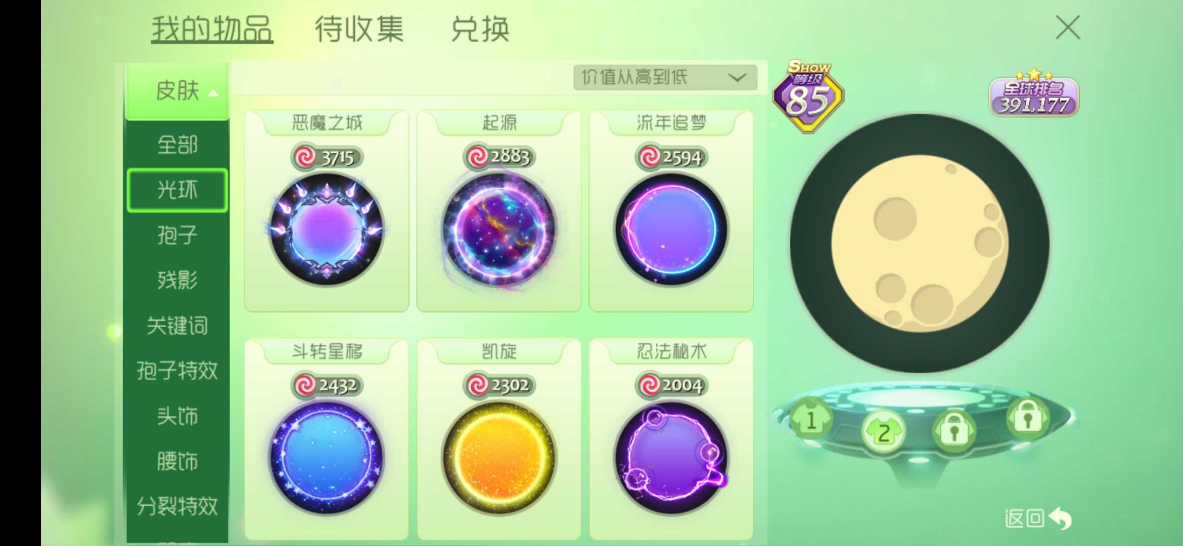 球球大作战租号