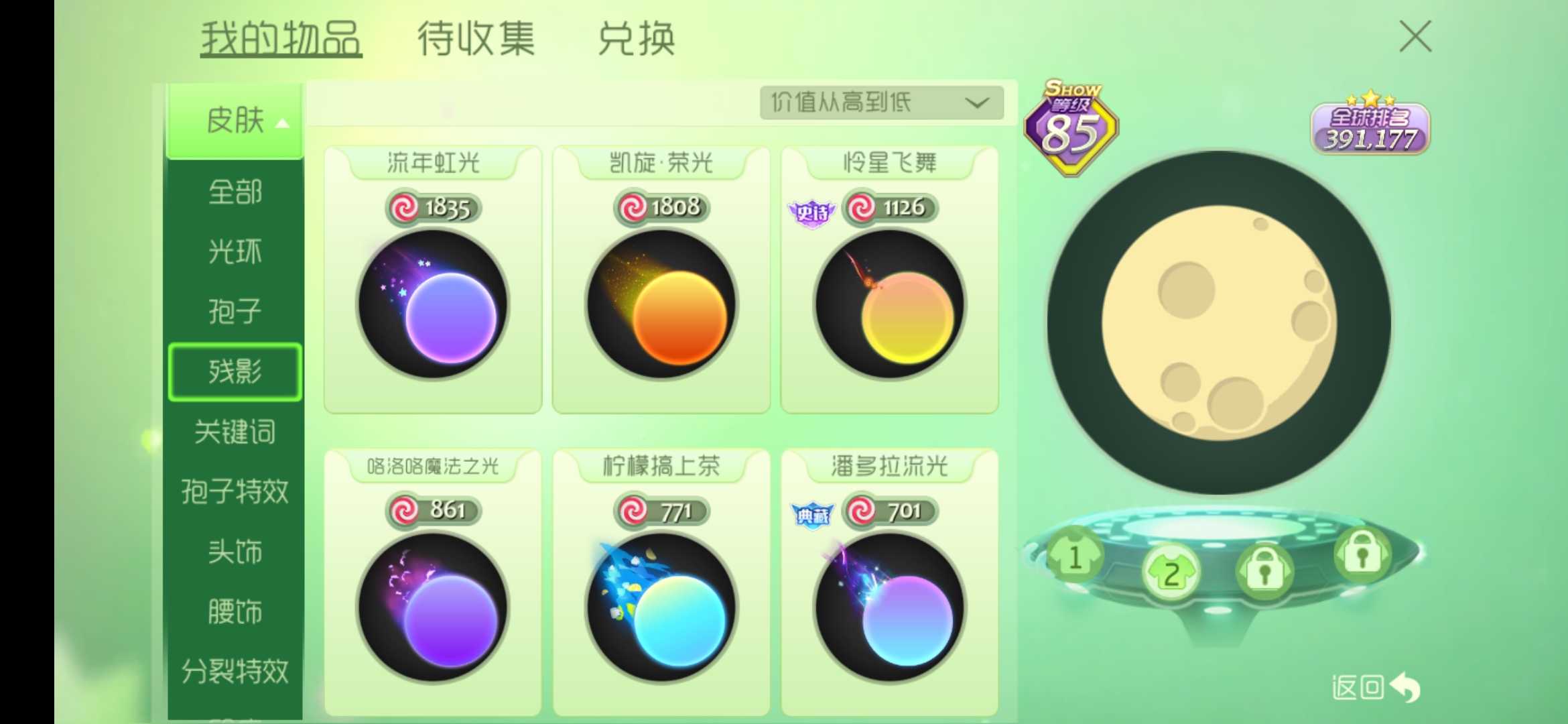球球大作战租号