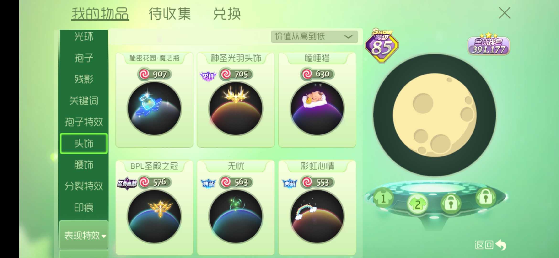 球球大作战租号