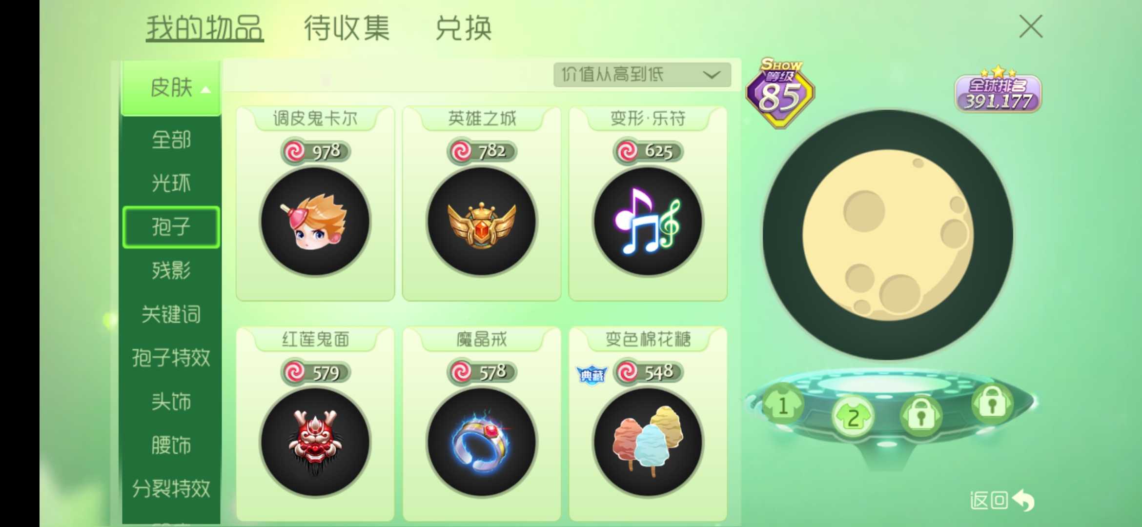 球球大作战租号