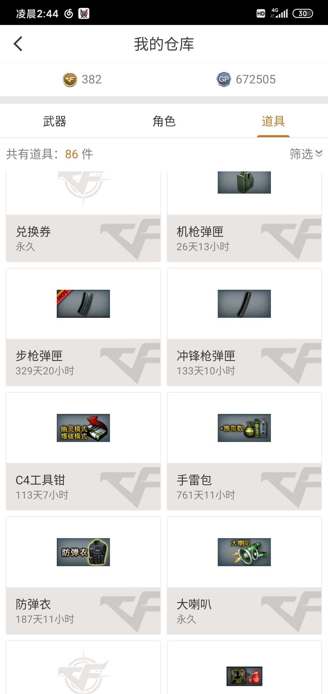穿越火线租号