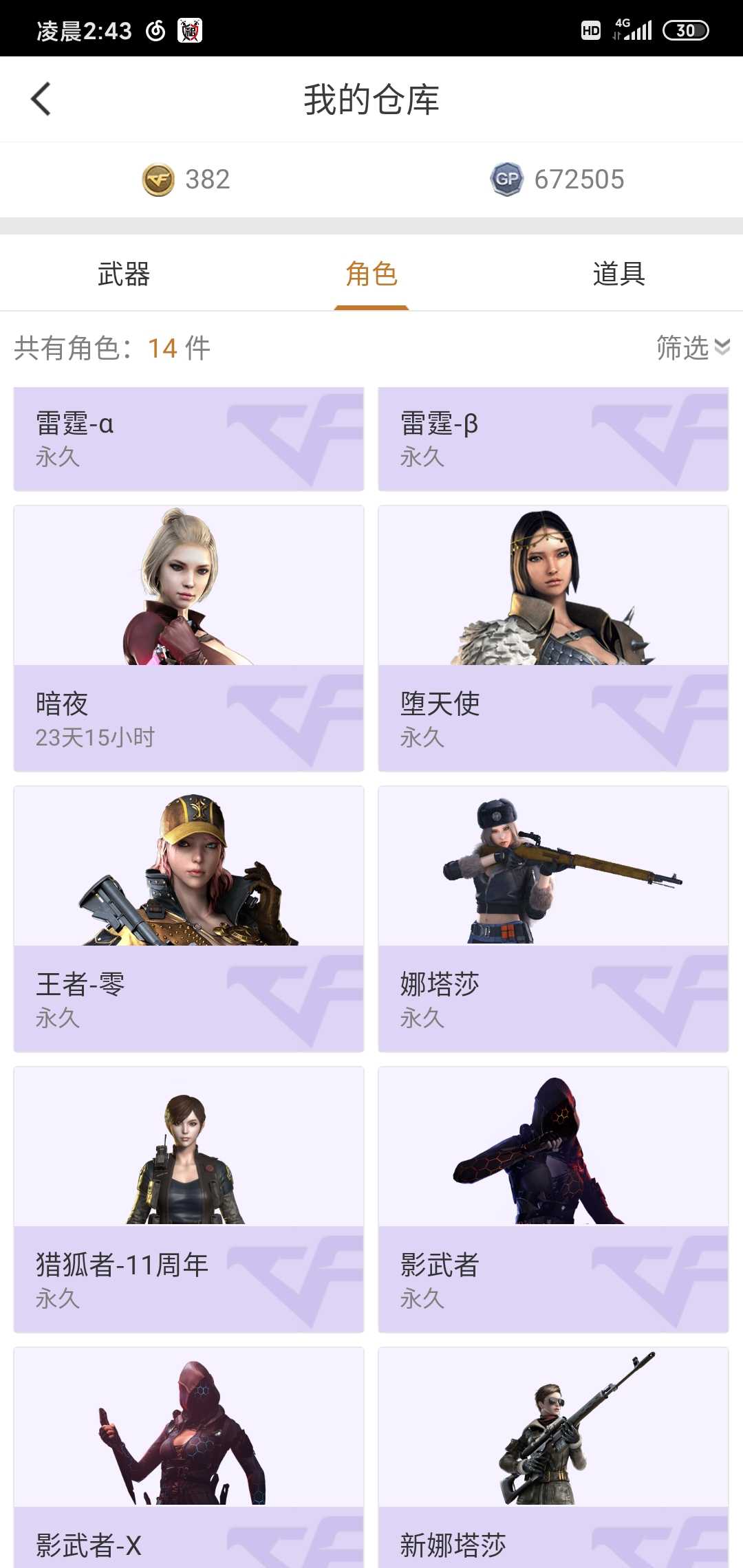 穿越火线租号