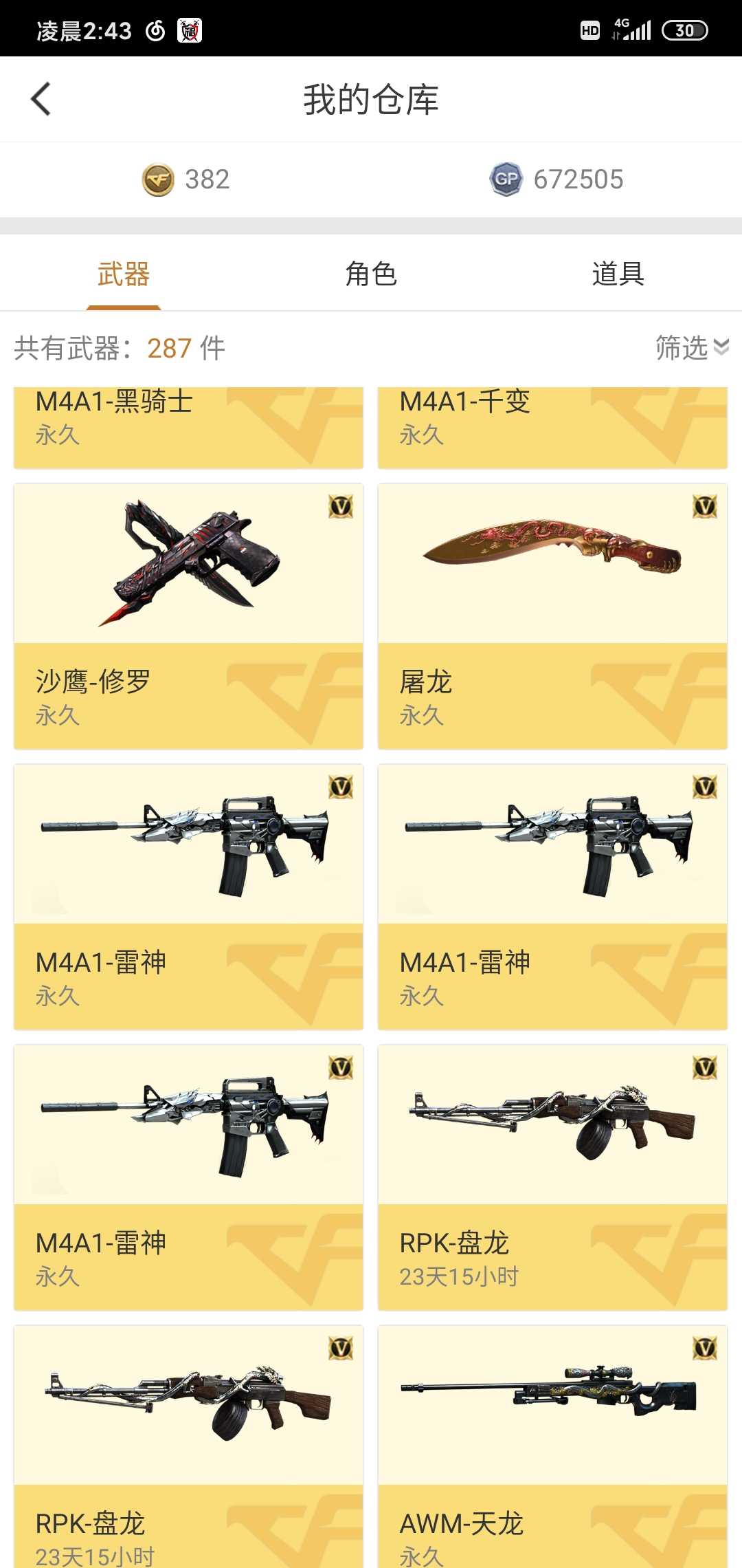 穿越火线租号