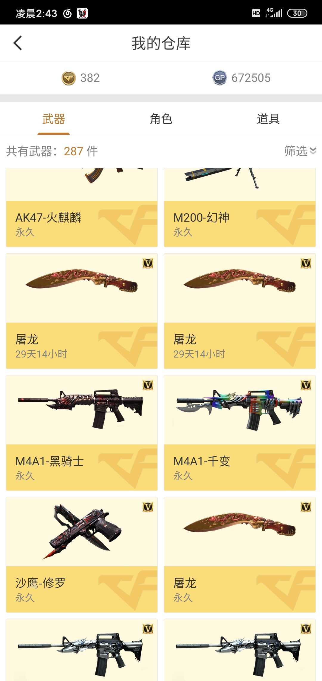 穿越火线租号