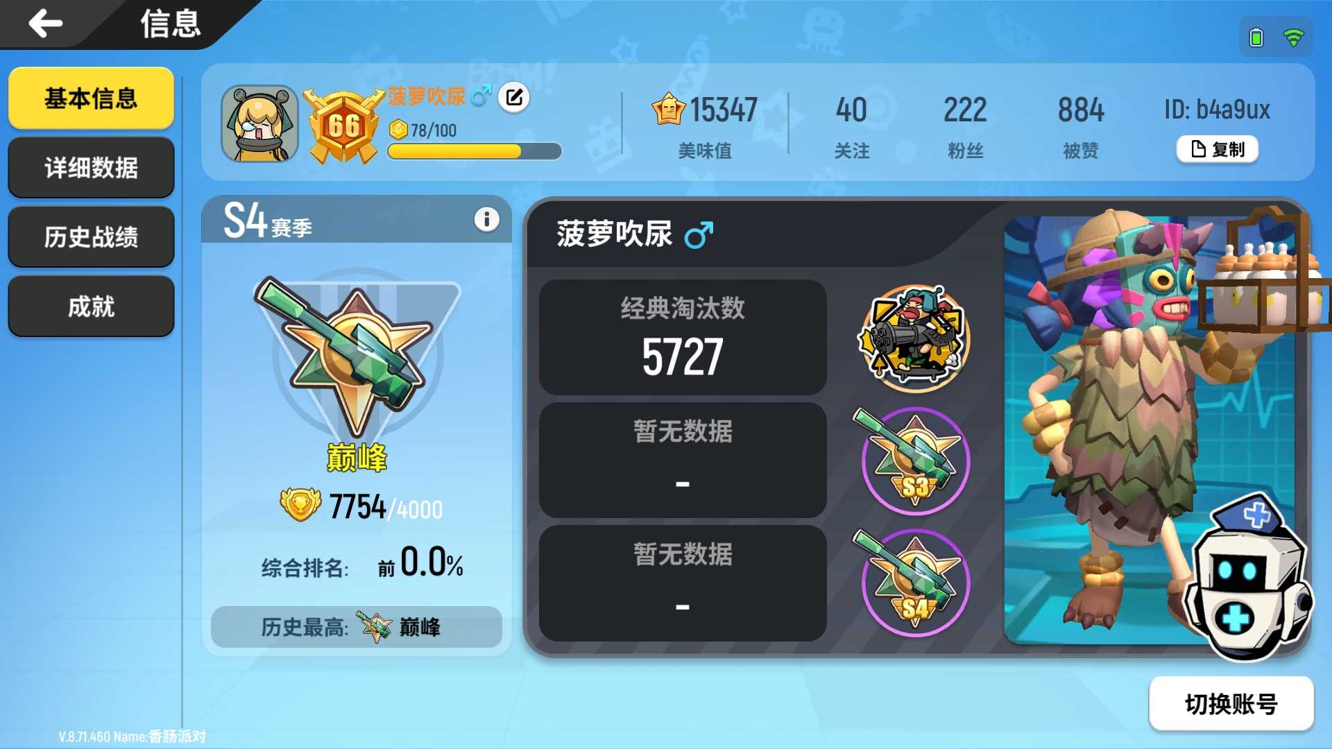 香肠派对租号