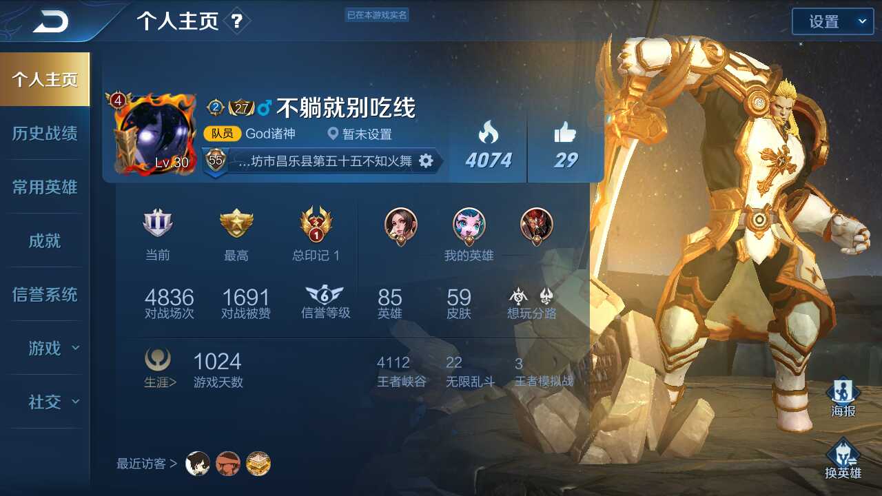 王者荣耀租号