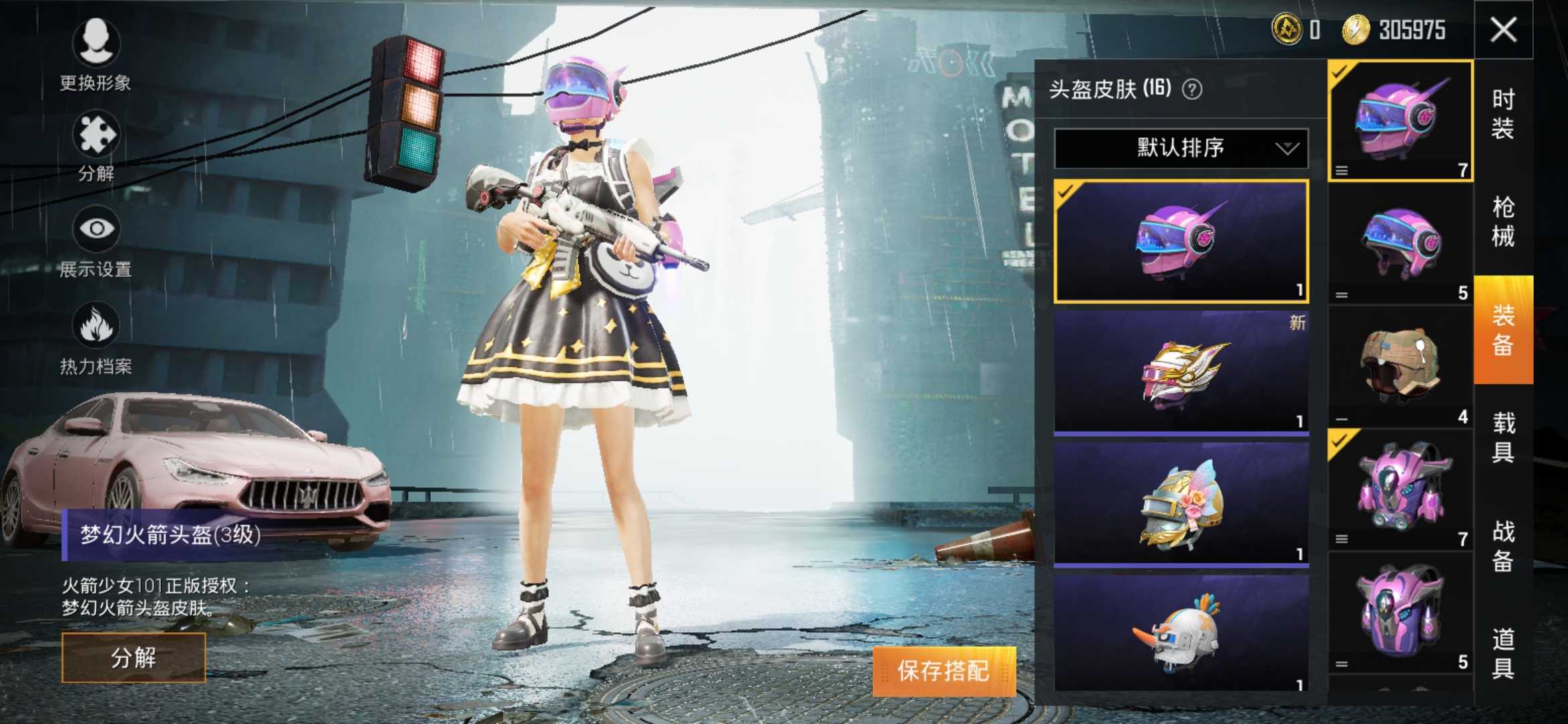 和平精英租号