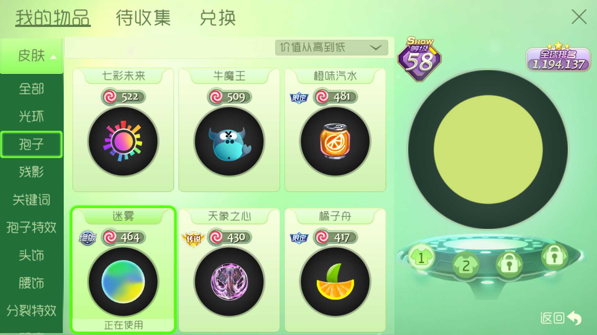 球球大作战租号