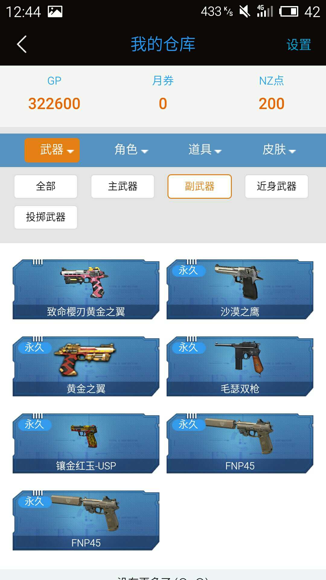 逆战租号