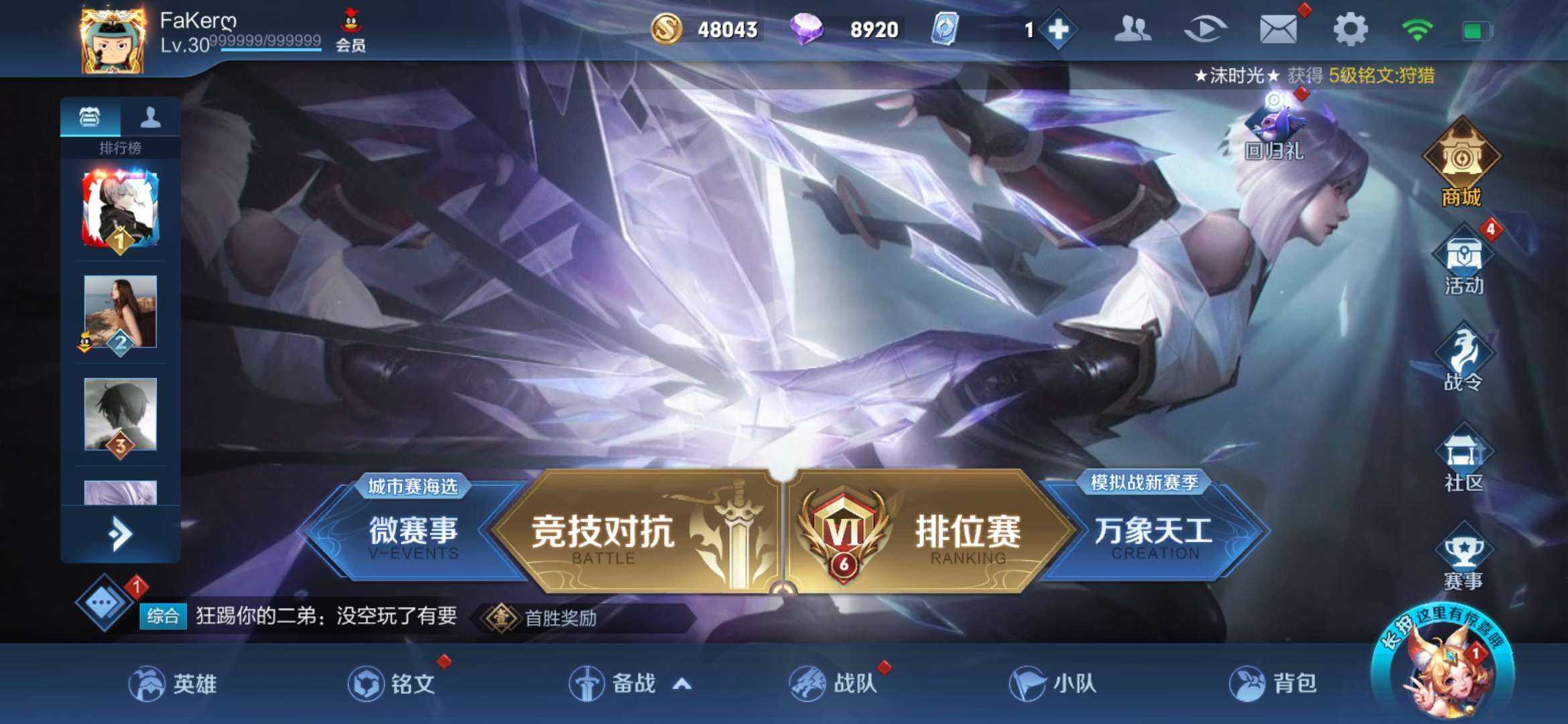 王者荣耀租号