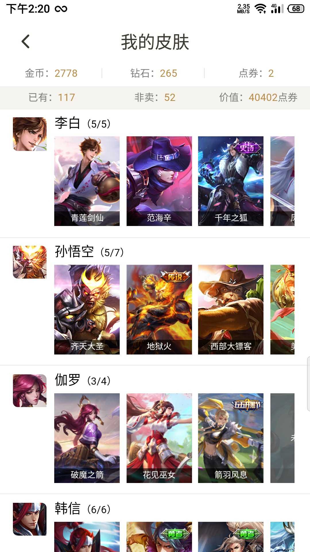 王者荣耀租号