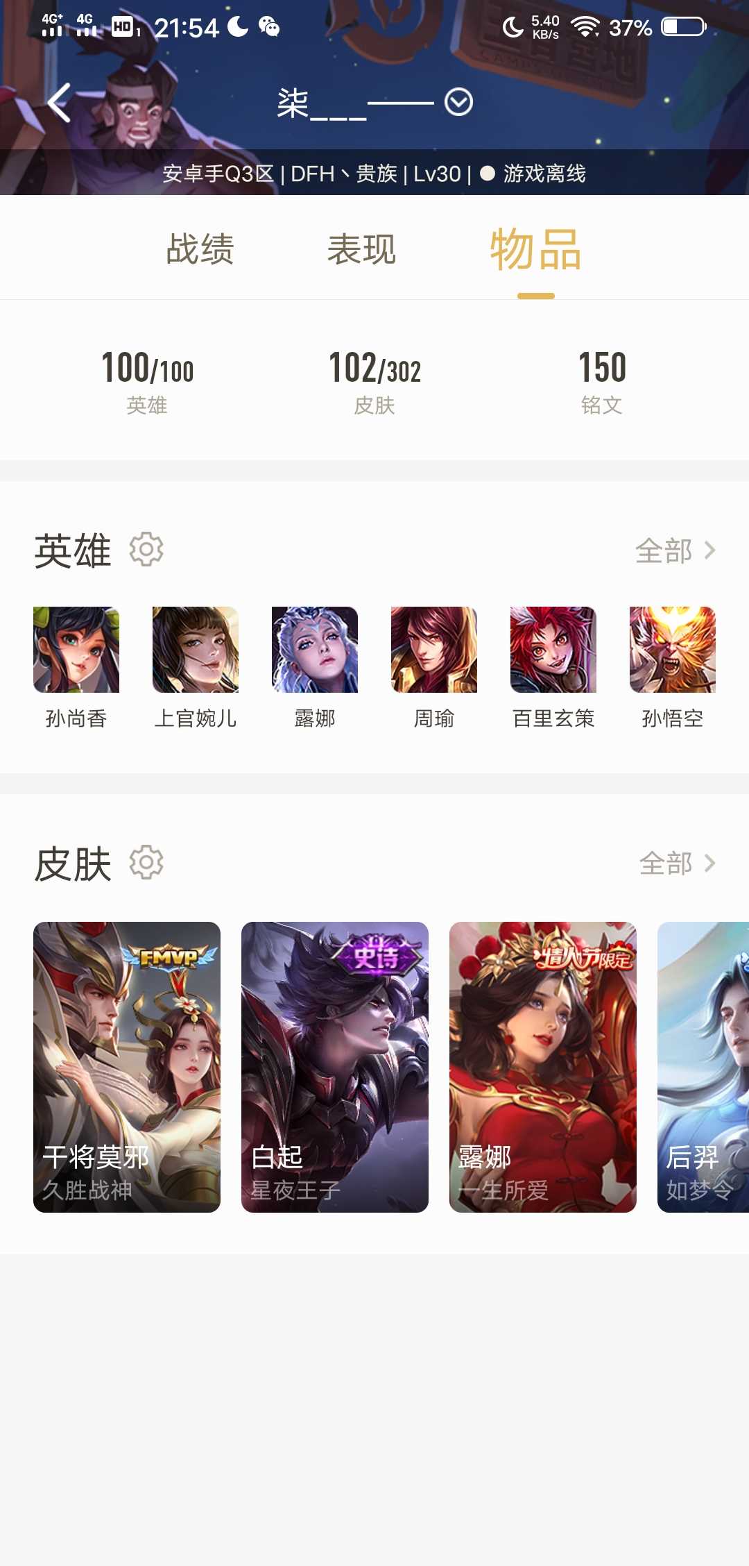 王者荣耀租号