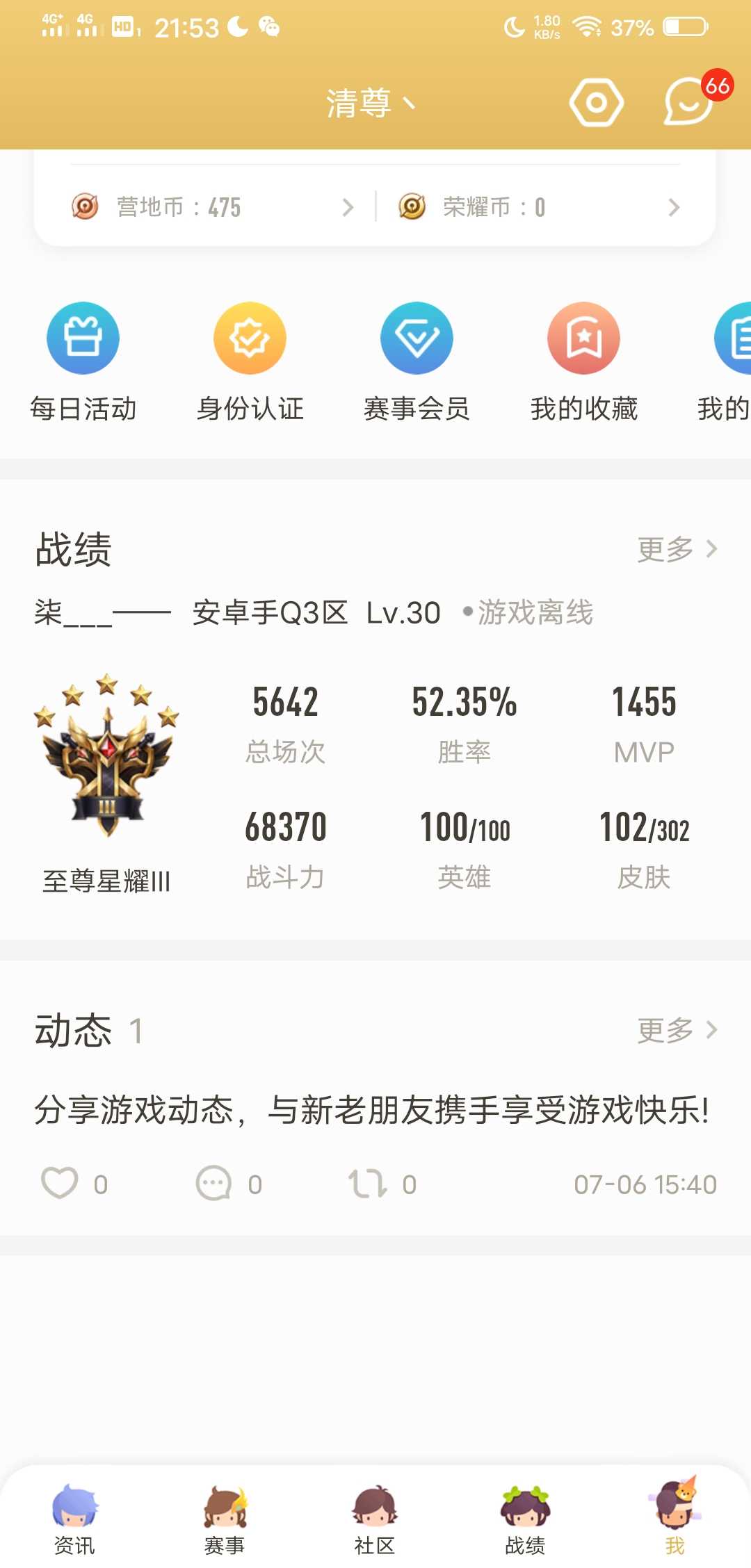 王者荣耀租号